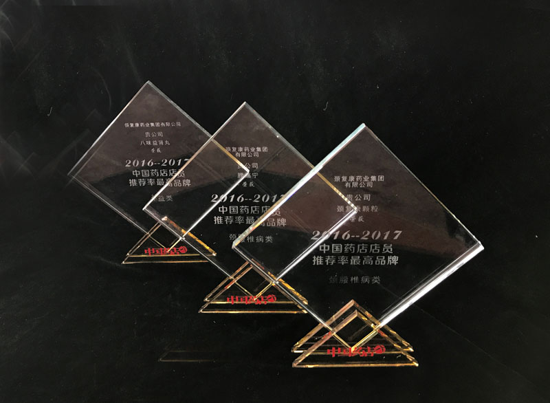 頸復(fù)康顆粒、腰痛寧膠囊、八味益腎丸榮獲“中國藥店店員推薦率最高品牌”獎
