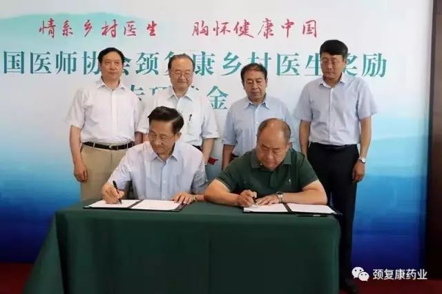 情系鄉(xiāng)村醫(yī)生，胸懷健康中國——“頸復(fù)康鄉(xiāng)村醫(yī)生獎勵專項基金”簽約設(shè)立
