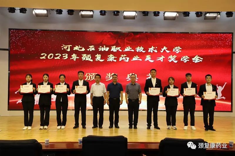2022年“頸復(fù)康藥業(yè)英才獎學(xué)金”頒獎儀式在河北石油職業(yè)技術(shù)大學(xué)、承德護理職業(yè)學(xué)院、承德醫(yī)學(xué)院隆重舉行